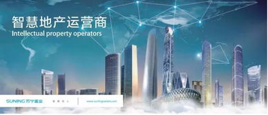 聚焦智慧地产 苏宁置业跻身中国商业地产公司品牌价值TOP10，引领物联网技术新浪潮